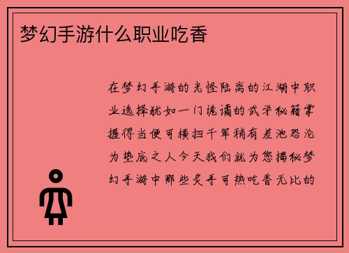 梦幻手游什么职业吃香